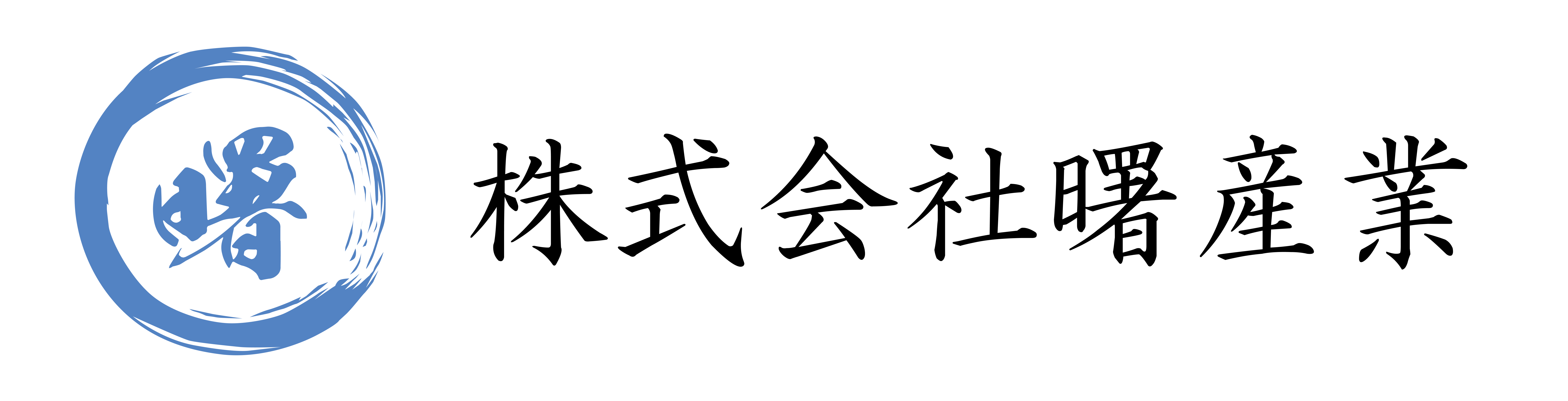 曙産業